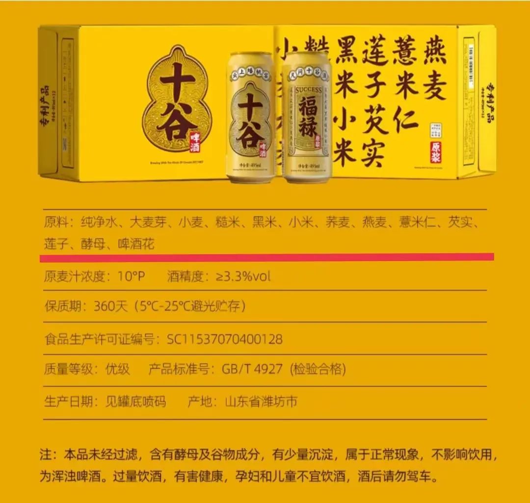 十谷啤酒酿造原料表