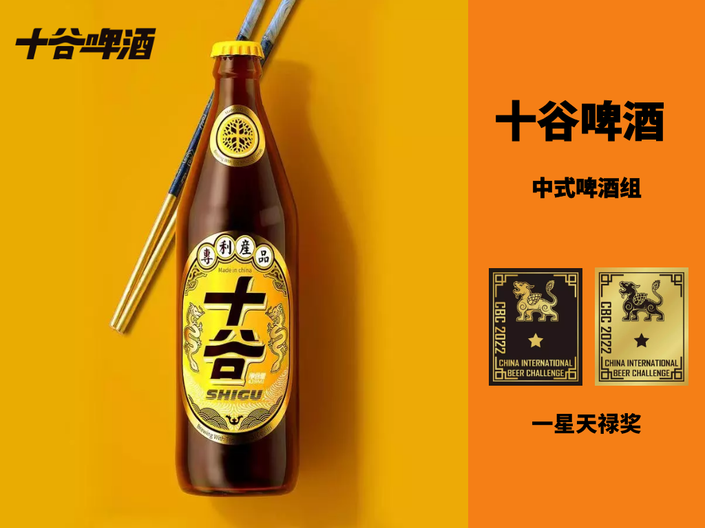 十谷啤酒一星天禄奖 十谷啤酒一星天禄奖