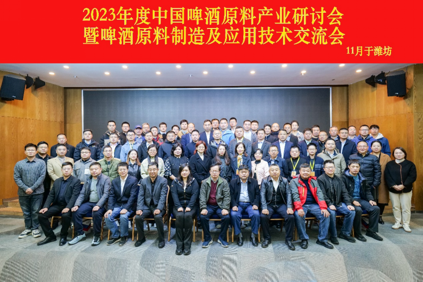 中国啤酒原料产业研讨会.png