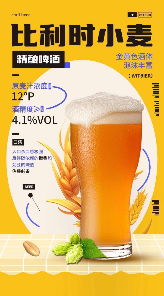 比利时小麦啤酒