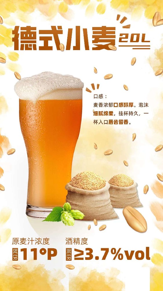 德式小麦