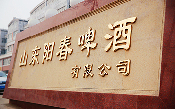 山东星空体育有限公司.jpg