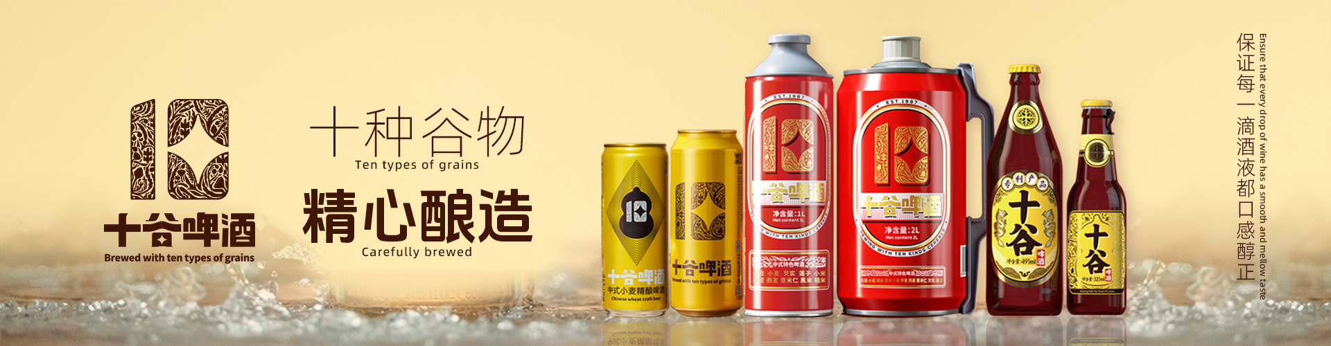 国潮经典东方十谷啤酒