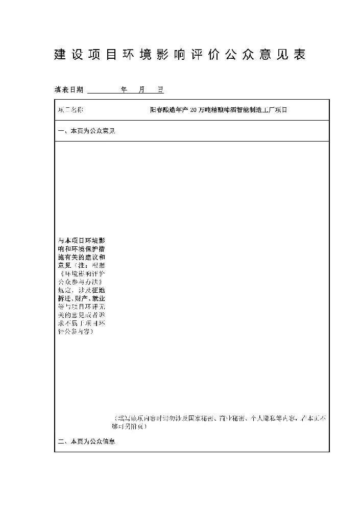 建设项目环境影响评价公众意见表-图片-0.jpg