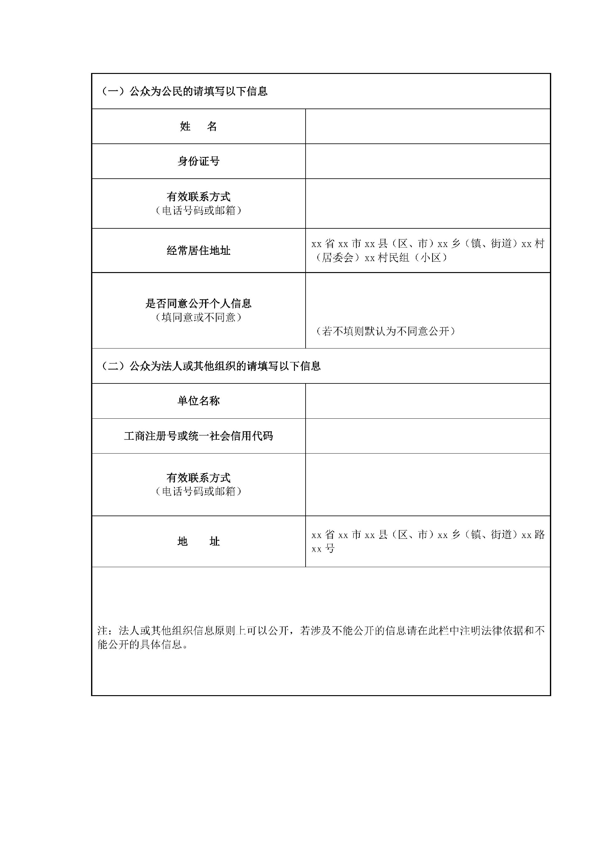 建设项目环境影响评价公众意见表-图片-1.jpg